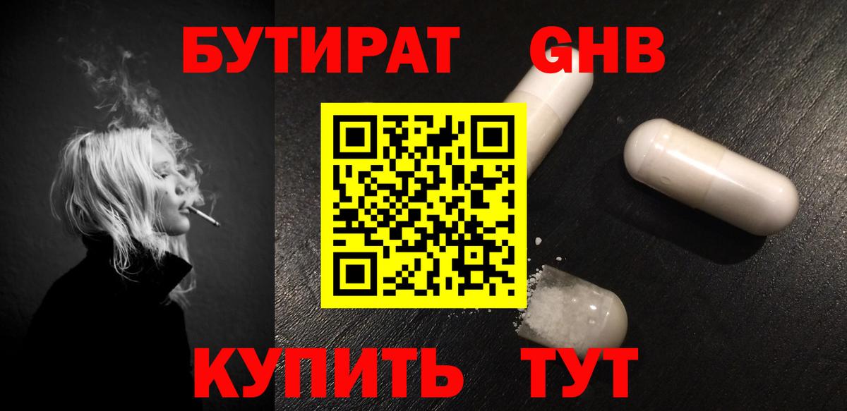 Бутират вода Тихвин