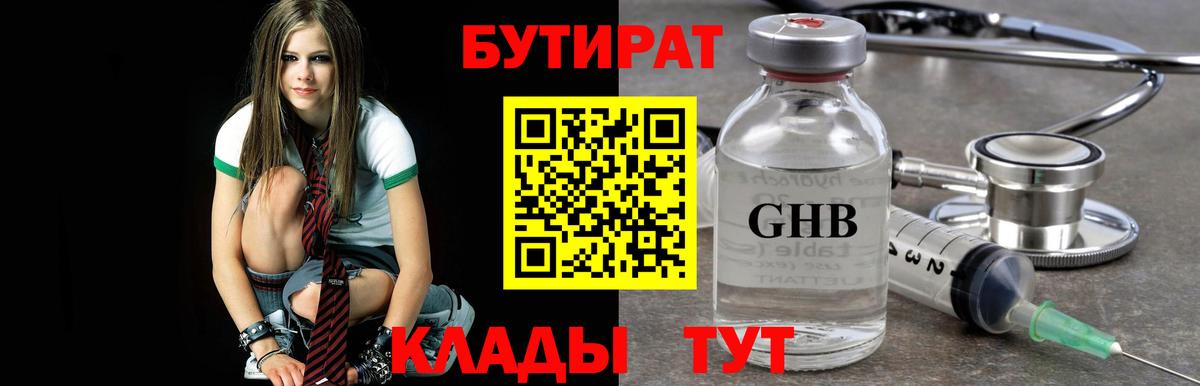 БУТИРАТ оксана  Вход с VPN  БУТИРАТ  Тихвин 