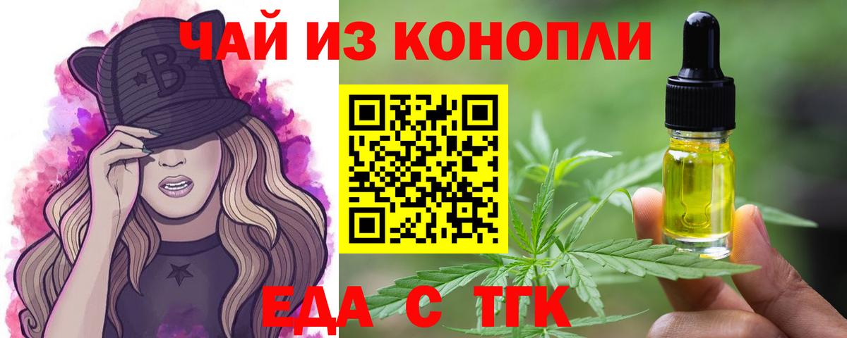 Еда ТГК марихуана Тихвин