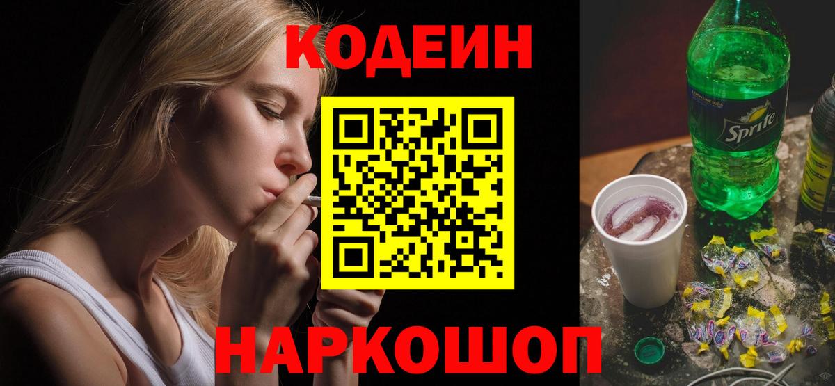 Кодеиновый сироп Lean напиток Lean (лин) Тихвин