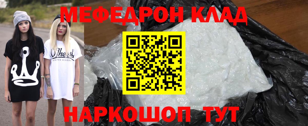 Мефедрон  МЯУ-МЯУ кристаллы  МЯУ-МЯУ VHQ  Вход с VPN  Тихвин 